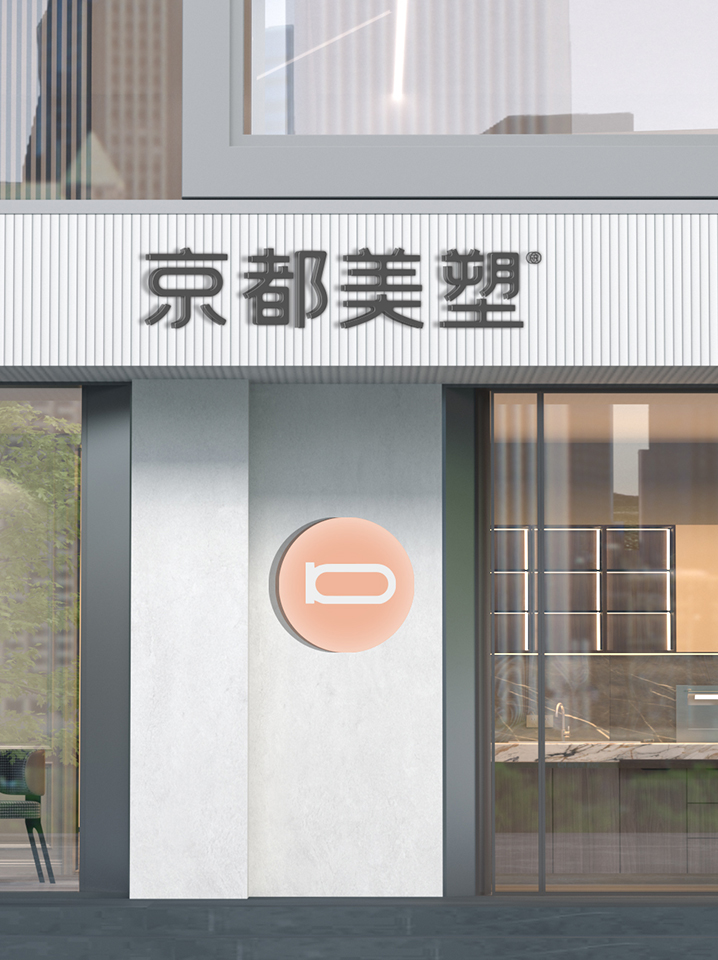 京都美塑